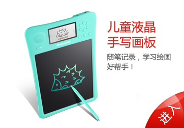 兒童液晶手寫(xiě)畫(huà)板